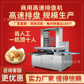 AMAIMAI自动排盘机生产线商用多功能月饼贝果馒头包子摆盘机摆盘