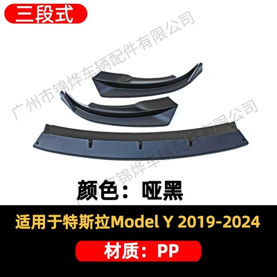 Suitable for 19-24 Tesla Model Y Modified Front Shovel Front Bumper Lower Lip Three-Section Decorative Small Surround Accessories (Big Surrounded) - front-shovel-19-24-tesla-model-y-three-stage-matte-black