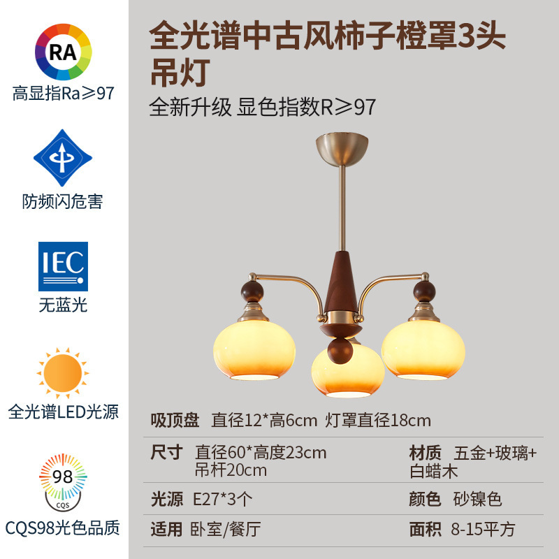 中古風客間シャンデリア2025新型レトロ柿レストラン寝室高級感主灯フランス創意照明|undefined