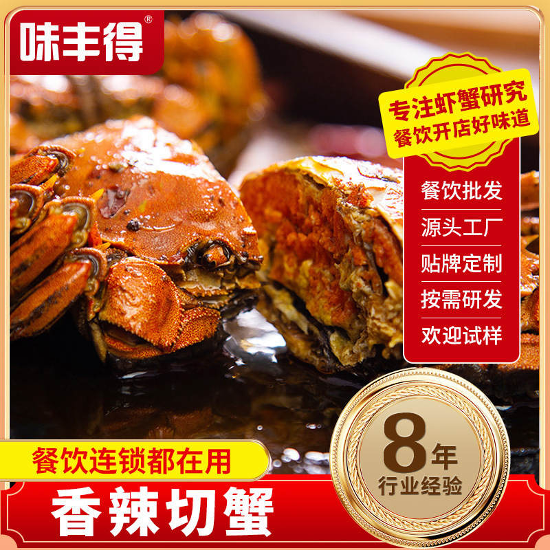 全母香辣切蟹小螃蟹盒装海鲜熟食即食网红麻辣大闸蟹蟹黄肥满