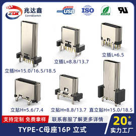 type-c母座16pin四脚插板直立式插板SMT贴片usb连接器H8.8/12.4