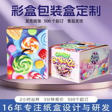 BSCI认证工厂定制彩盒小批量糖果包装盒白卡纸盒子定做印刷扣抵盒