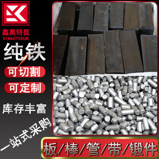 Wholesale Yt0 Yt01 Pure Iron Rod, Round Steel for Batteries, Low Carbon, Low Phosphorus and Low Sulfur, Can Be Cut and Rust Removed