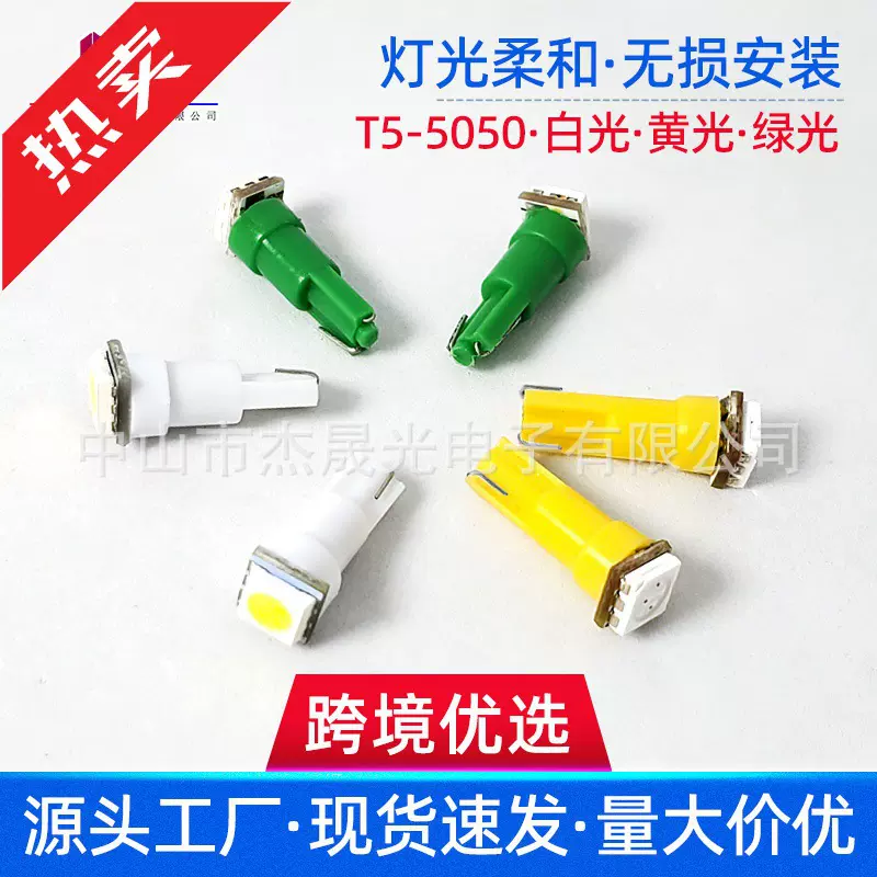 现货批发 T5 -5050 1SMD LED仪表灯 中控台灯 厂家直销 仪表盘灯