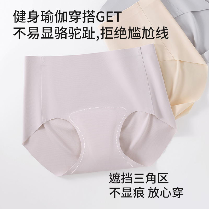Ice Silk Seamless Anti-Embarrassment Underwear Sports Fitness Yoga Special Cotton Pad Does Not Show Y-Line Women's Underwear 9277