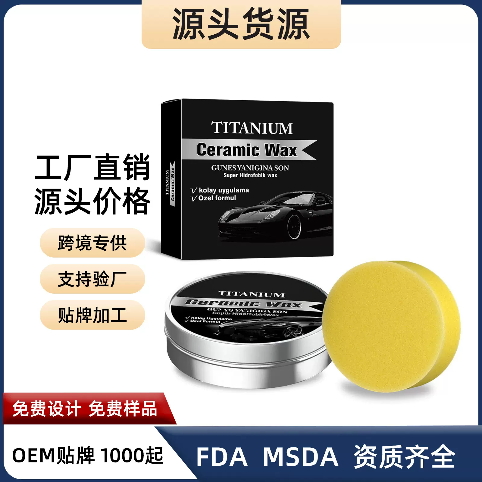 跨境汽车保护蜡车外部镀晶封釉漆面蜡车漆镀膜蜡翻新防尘抛光