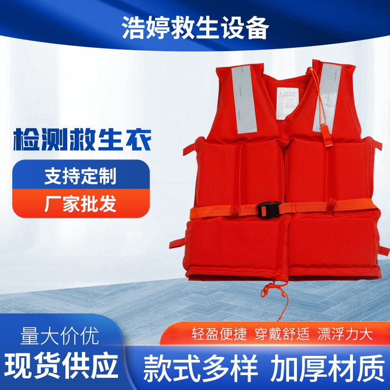 救生衣 船用救生衣 防汛优质牛津救生衣 成人漂浮优质牛津救生衣