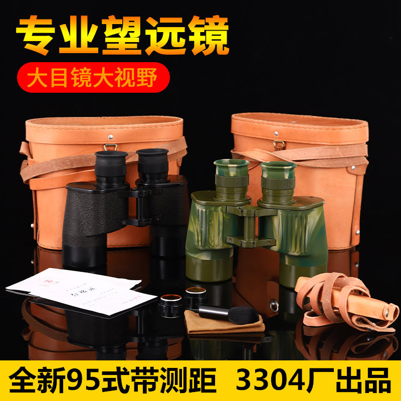 批发95式7x40双筒望远镜高倍高清微光夜视全金属3304厂成人带测距