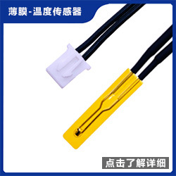 薄膜温度传感器