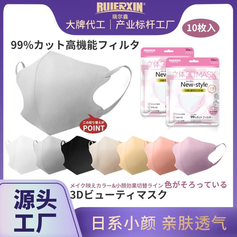 日本3d立体口罩KN95级四层防护透气防拖妆日系一次性口罩厂家批发