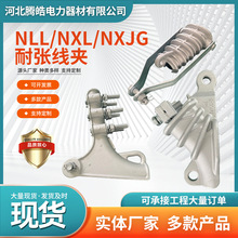 NLL型耐张线夹厂家定制 固定接续用电力金具铝合金螺栓型线夹设备