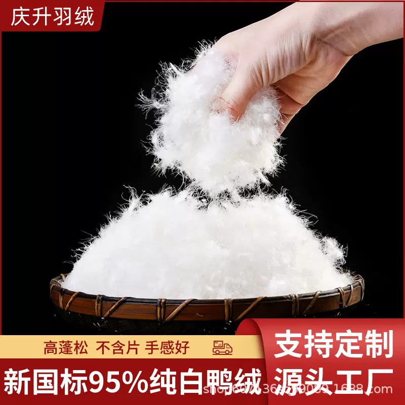 直销羽绒鸭绒国标95白鸭绒纯白高蓬松普白鸭绒填充物散装羽绒批发