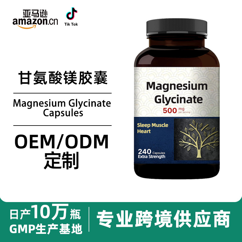 外贸亚马逊热销Magnesium Glycinate Capsul甘氨酸镁胶囊贴牌定制