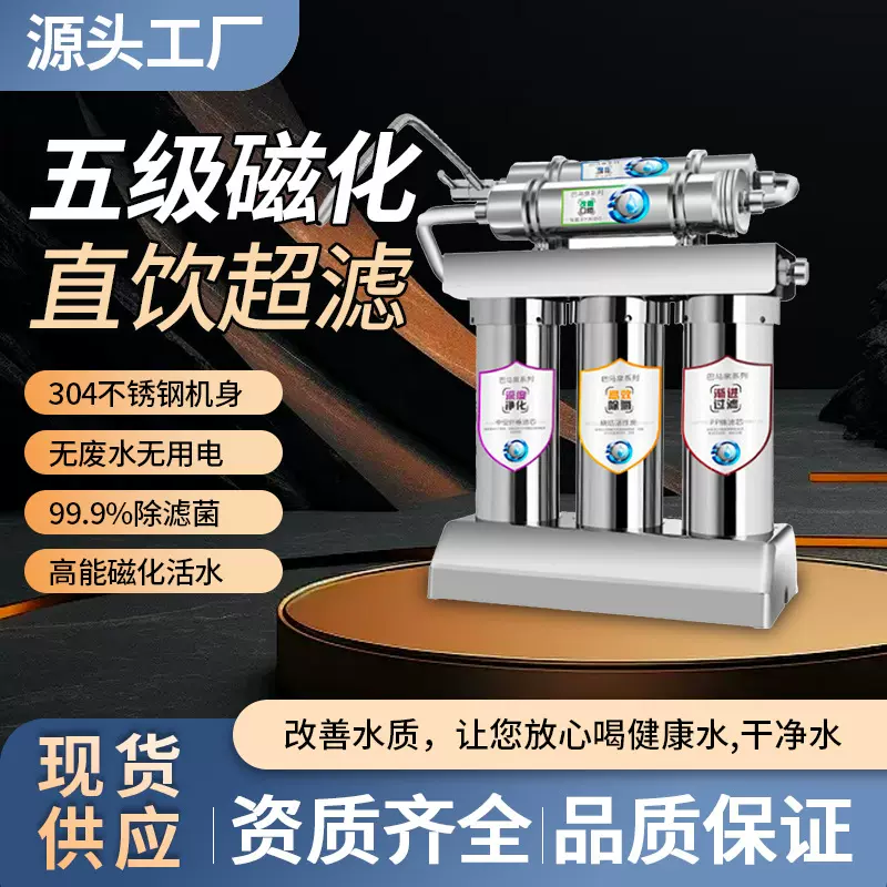 不锈钢超滤净水器家用壁挂巴马泉五级磁化自来水过滤器厨房净水机