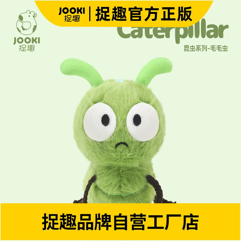 捉趣毛毛虫毛绒玩具可爱昆虫玩偶公仔睡觉抱枕陪睡娃娃女生日礼物