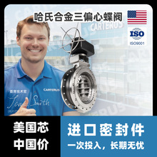 美國卡特哈氏合金三偏心蝶閥C276 法蘭對夾連接 強酸強鹼化工用