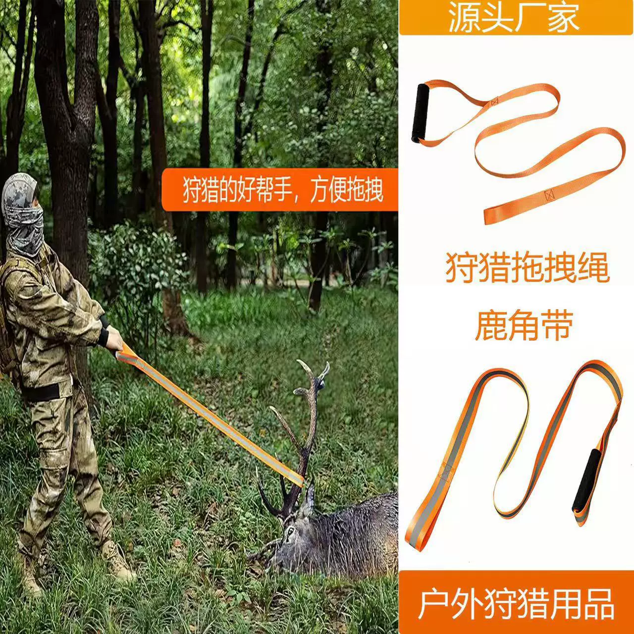 户外狩猎装备用品鹿绳鹿角带鹿拖拽带厂家批发款式多样跨境货源