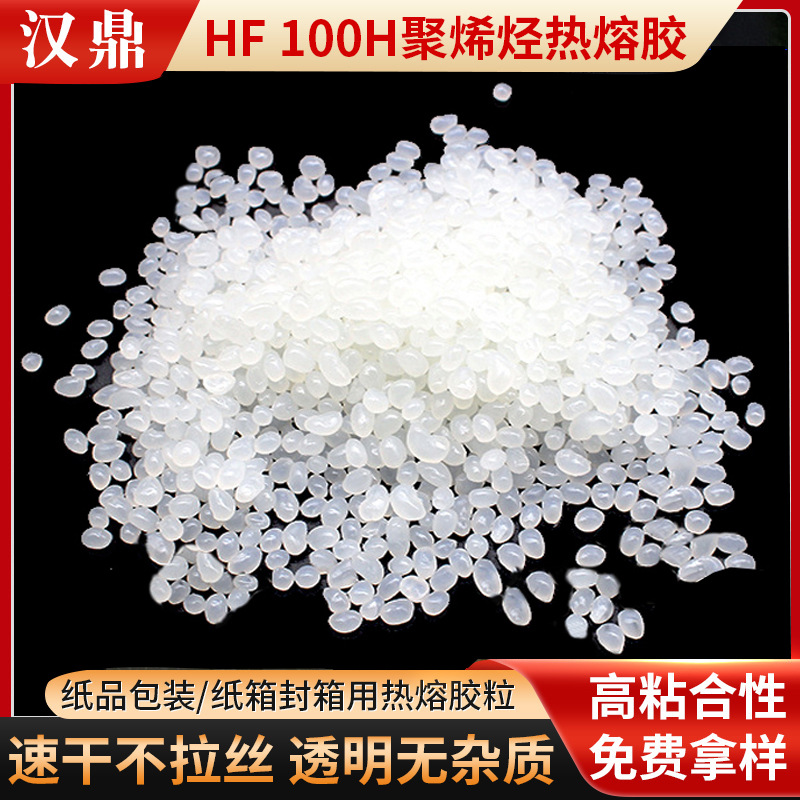聚烯烃热熔胶 热熔胶机专用环保胶粒高粘高纯热熔胶粒 纸箱纸盒胶