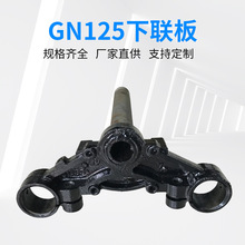 工厂批发 GN125下三星31mm 摩托车专用维修工具下联板现货