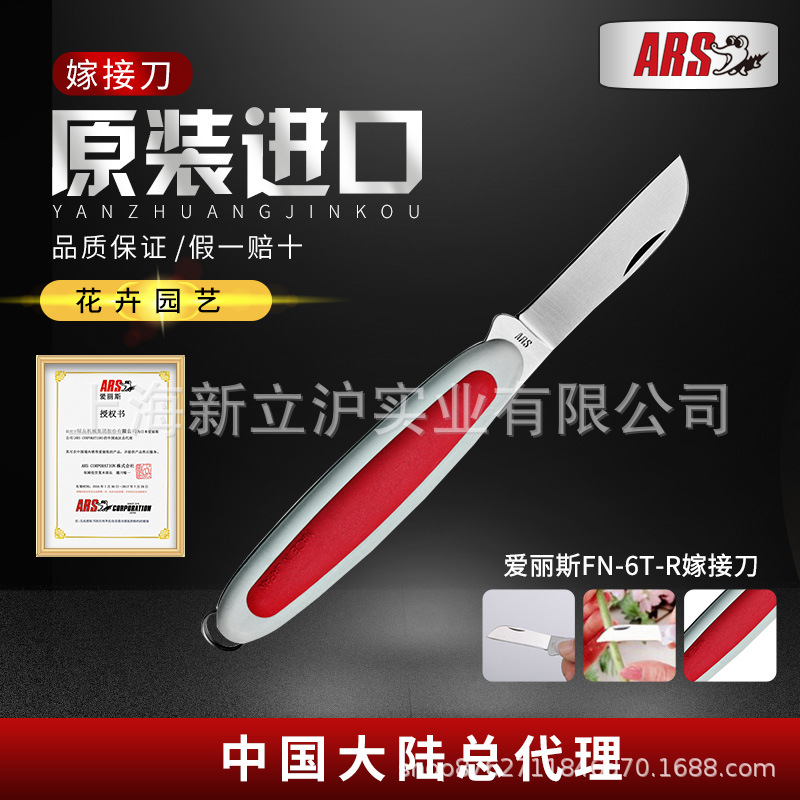 爱丽斯(ARS)FN-6T-R插花嫁接芽接刀花艺刀园艺工具 花店芽接刀