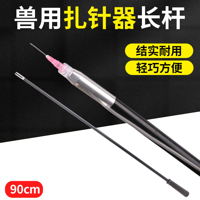 新型豚牛獣用針刺し器針刺し棒長距離針刺し大量注射延長遠距離|undefined