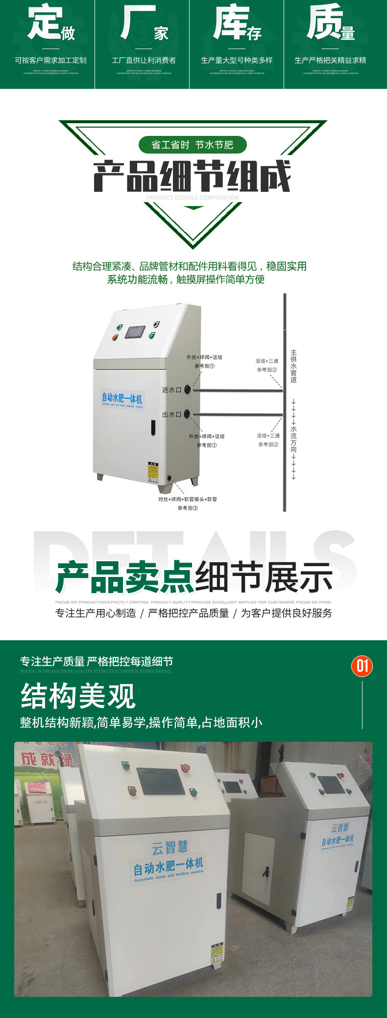 水肥一体机1_03.jpg