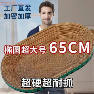 Cat Scratching Board, Claw Grinding Cat Nest, Cat Claw Board, Oval Cat Scratching Basin, Extra Large, Huge and Wear-Resistant