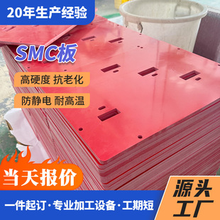 Smc Insulating Board Is High-Voltage Resistant, Flame-Retardant and Corrosion-Resistant Distribution Box, New Energy Battery Board, Cuttable and Engraving Insulating Board