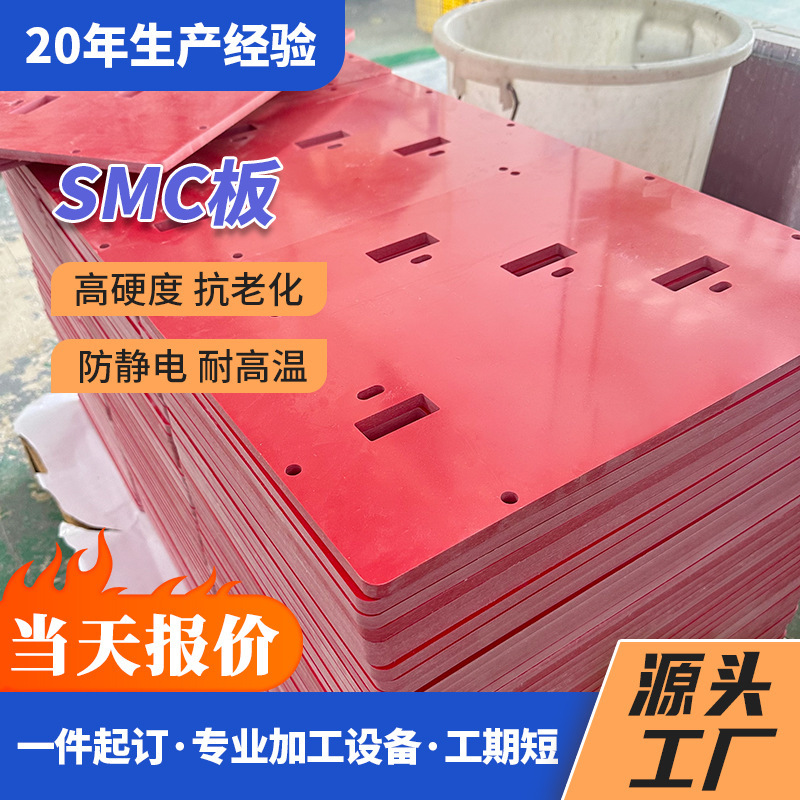 SMC 絶縁板、高電圧耐性、難燃性、耐食性、配電ボックス、新エネルギー電池ボード、切断および彫刻可能な絶縁板|undefined
