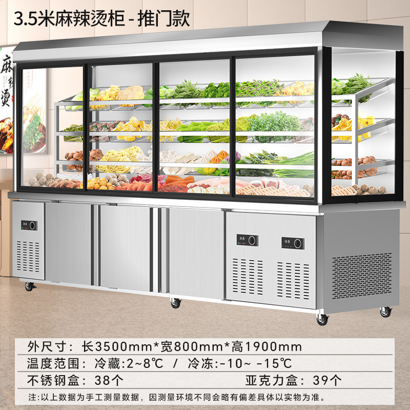 麻辣烫展示柜冷藏保鲜柜商用冰柜麻辣香锅烧烤串串柜菜品自选柜|undefined