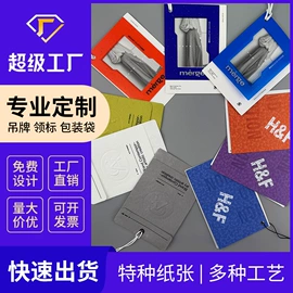 吊粒、吊牌;洗唛、商标;纸类标签