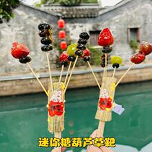 糖葫芦稻草靶子迷你小型插入展示架摆摊靶子草架子展示小吃摊道具