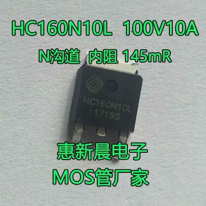 TO-252 100V10A香薰机MOS管 结电容400PF 性价比高