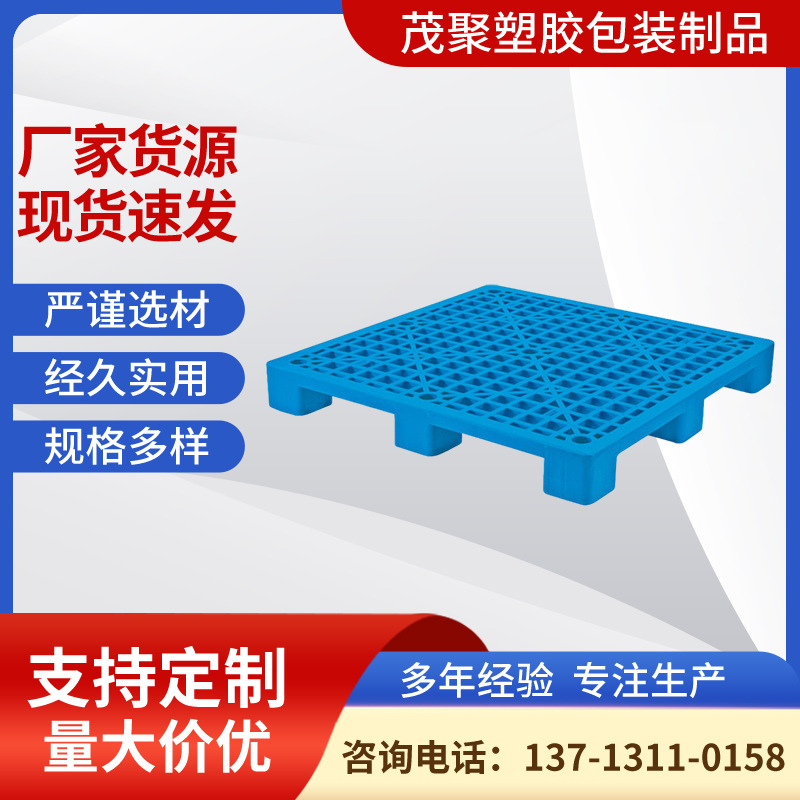 厂家批发单面网格方脚型塑料托盘1100*1100*135mm塑胶卡板供应