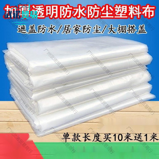 Thickened Plastic Film for Sheds, Transparent Adhesive Tape, Plastic Sheet, Rainproof Tarp, Dustproof Cover, Waterproof