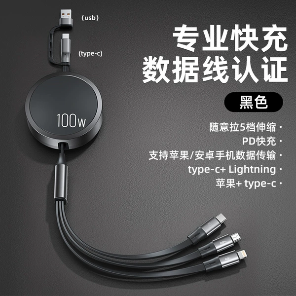 Platinum series A/C to Type-C (100W) two drag three randomly pull data cable 110cm titanium metal-primary color