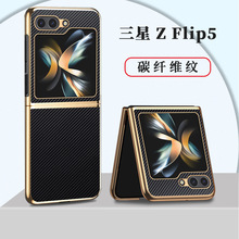 适用于三星zFlip5手机壳flip4电镀成品保护套折叠屏商务碳纤维纹