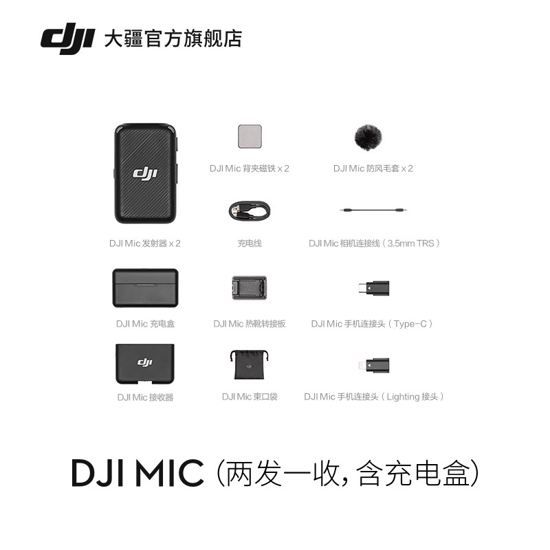 DJI Mic Mic inalámbrico, un remolque, dos clips de cuello, teléfono móvil, cámara de transmisión en vivo, micrófono de grabación de audio