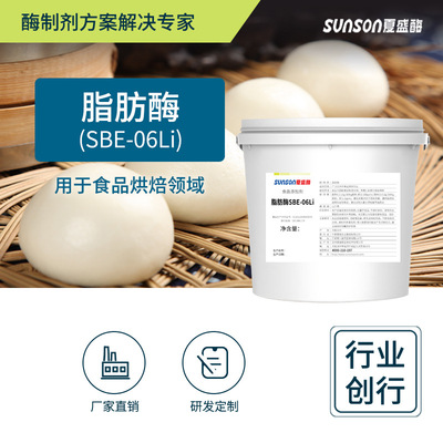 夏盛食品級脂肪酶06Li 固體酶制劑面包饅頭用酶 蓬松增加光澤口感