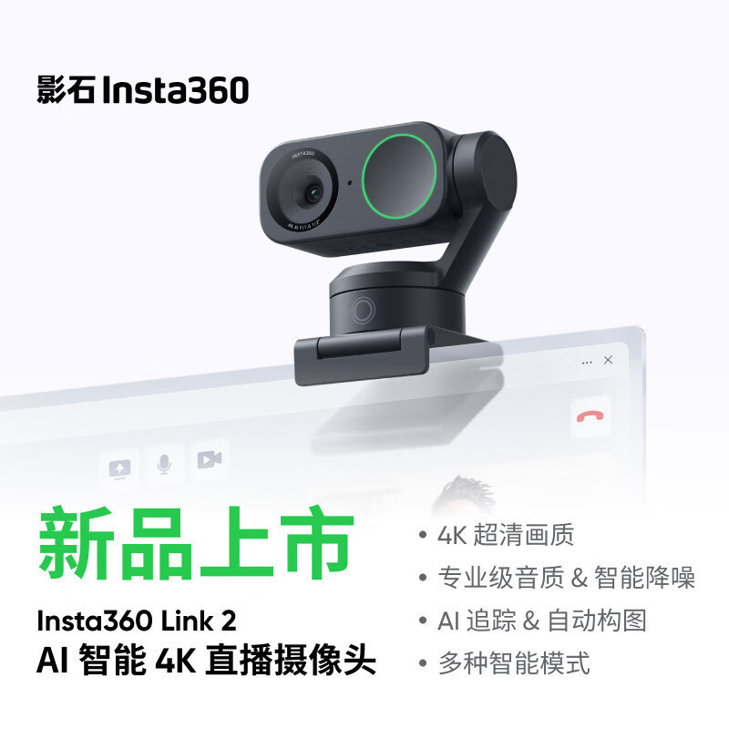 【新製品発売】影石ins 360 Link 2 & Link 2C AIスマート4kライブカメラ|undefined
