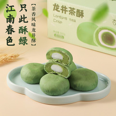 ばら売り龍井ショートニング緑茶菓子雪媚娘抹茶麻芋杭州西湖特産物レジャー間食茶点卸売り