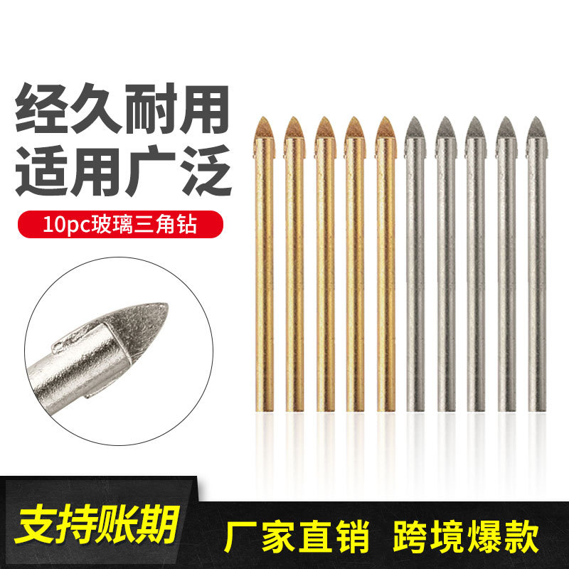 硬质合金瓷砖玻璃陶瓷三角钻头 6mm打孔套装直柄钻头 麻花三角钻