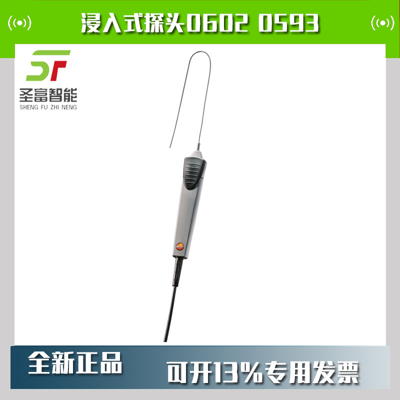 德图Testo灵活快速响应浸入式探头(K型热电偶)订货号0602 0593