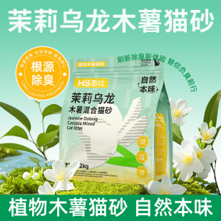 Jasmine Oolong Tapioca Cat Litter Bentonite Mixed Sand Absorbent Clumping Deodorizing Plant Sand Low Dust Non-Stick Bottom