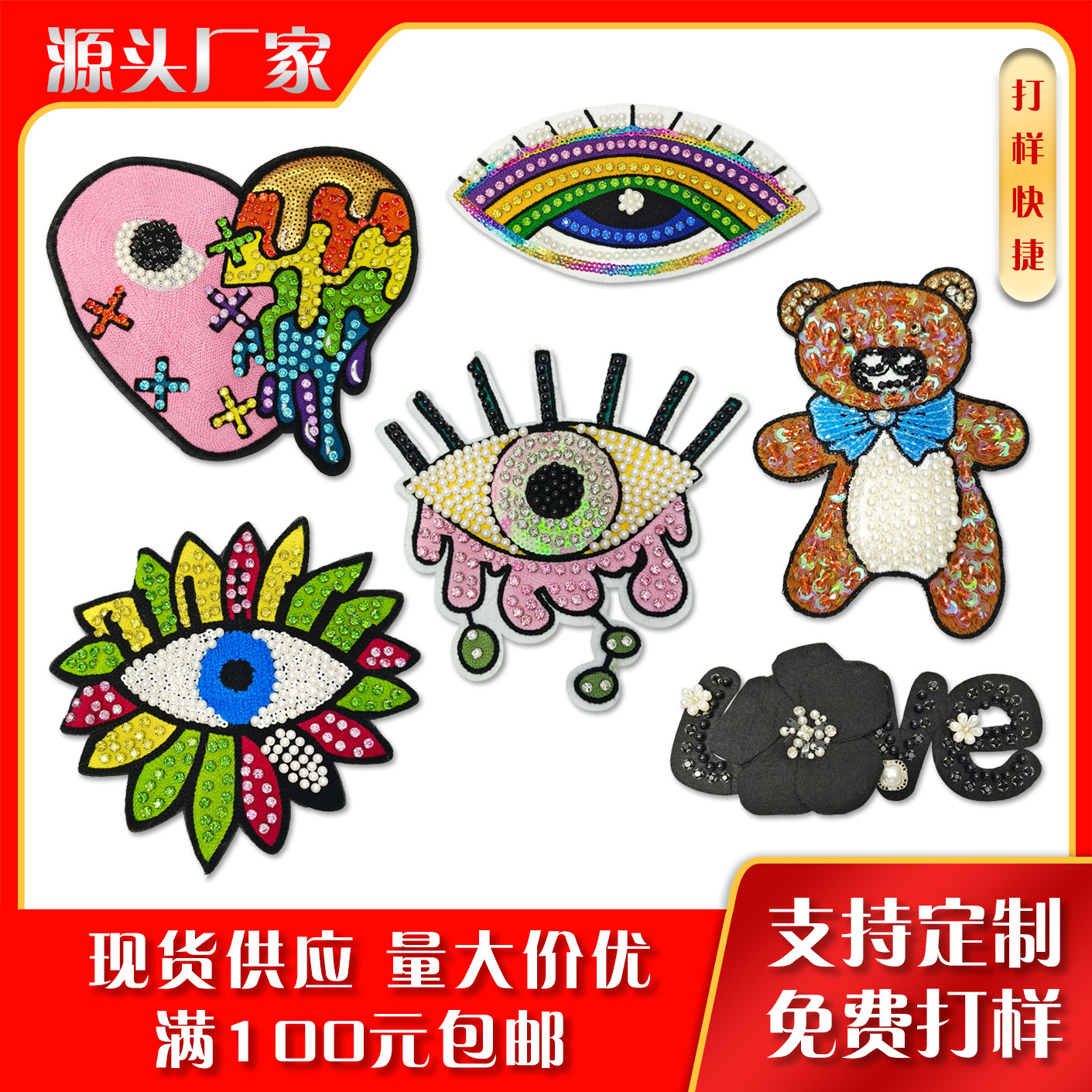 外贸现货款手工钉珠眼睛大号补丁贴外套包包辅料装饰批发蕾丝花边