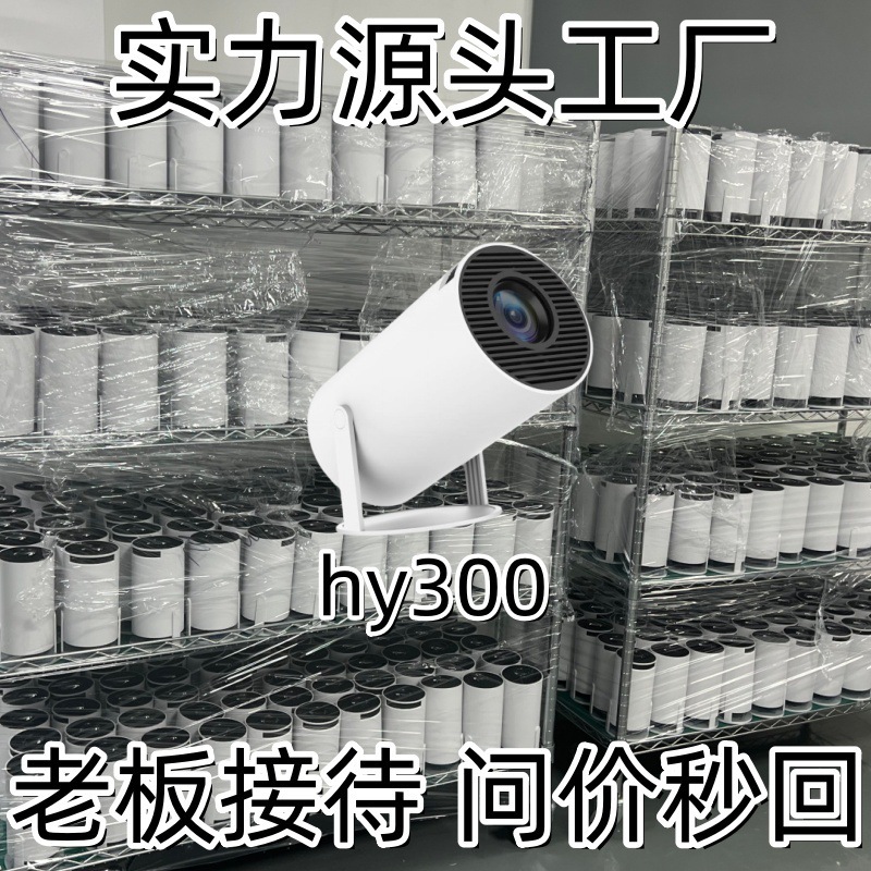 跨境爆款hy300投影仪家用超高清4K便携式LCD投墙无线同屏投影仪|undefined