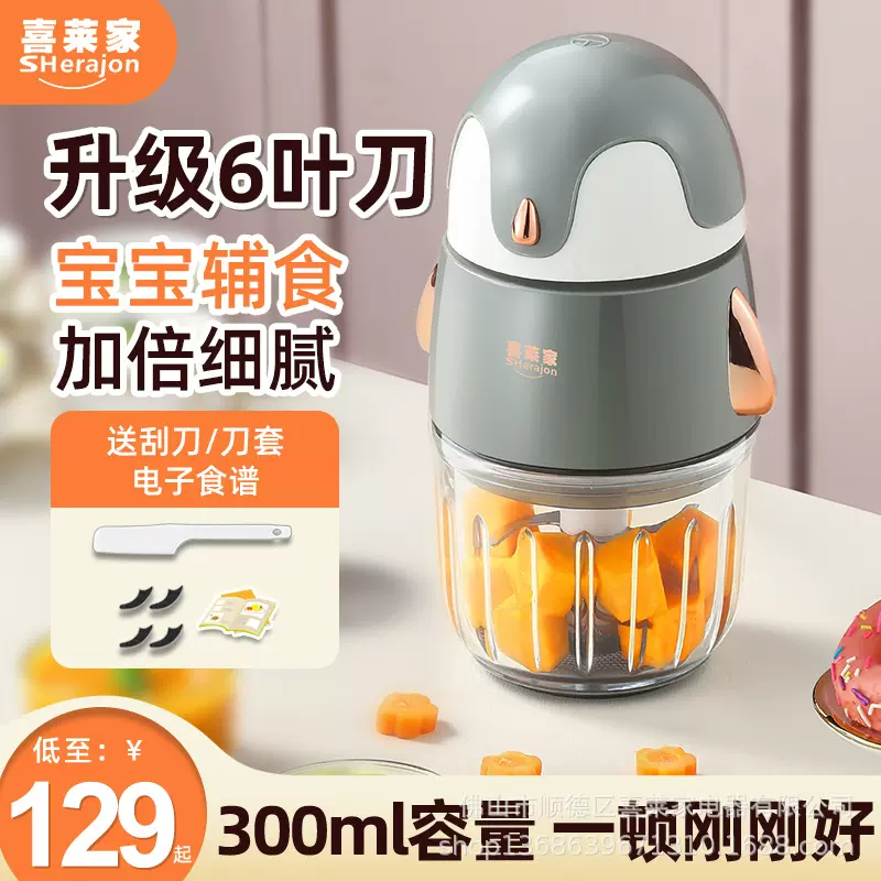喜莱家宝宝辅食机婴儿辅食工具多功能小型电动料理机打泥机搅碎机