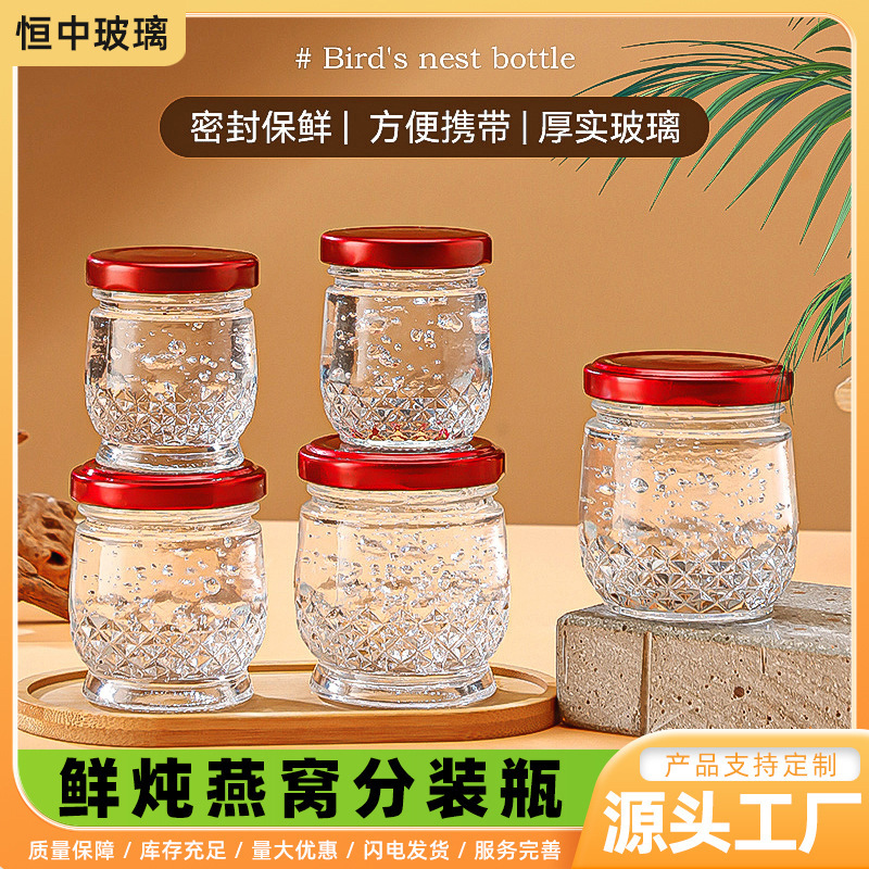 新款燕窝分装瓶家用鲜炖瓶密封小罐食品级储物罐即食燕窝透明瓶子