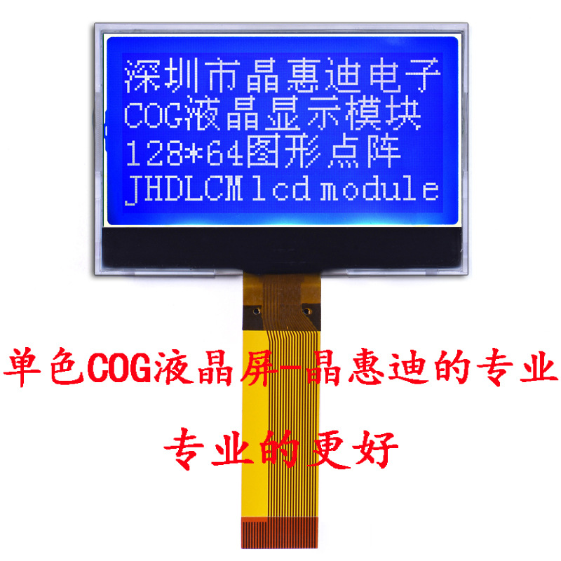 2.6吋/STN/蓝底白字/128X64图形点阵/并口/液晶模组工厂