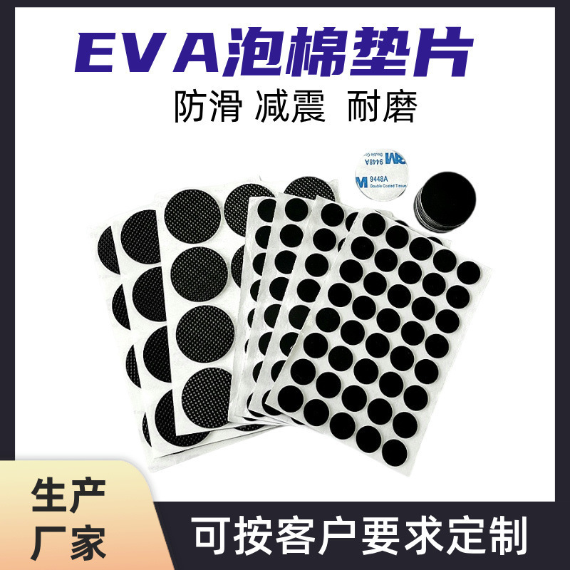 工厂直供GD模切批发黑色自粘泡棉防滑垫防震加厚电器工艺品缓冲脚